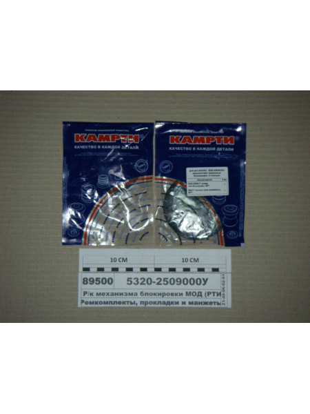 Картинка товара Р/к механізму блокування МОД (РТВ, 2поз, 2шт) діафрагма   кільце (КАМРТІ Балаково)