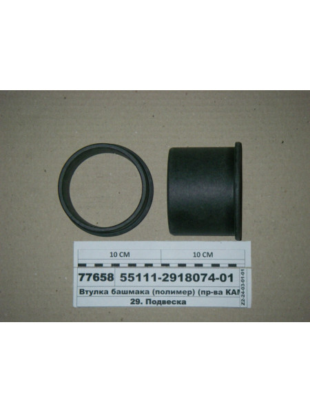 Картинка товара Втулка башмака (полімер) (вир-ва КАМАЗ)