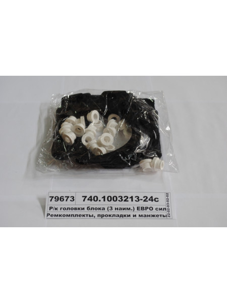 Картинка товара Р/к головки блоку (3 найм.) ЄВРО силікон (Україна)