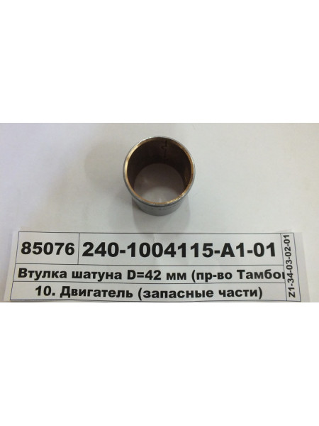 Картинка товара Втулка шатуна наруж. D=44 мм внутрен. D=38 мм (пр-во Тамбов)