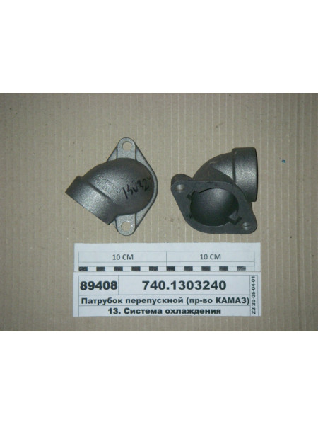 Картинка товара Патрубок перепускний (вир-во КАМАЗ)