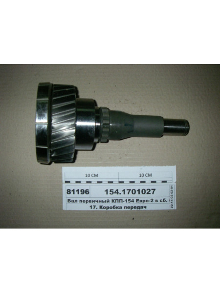 Картинка товара Вал первичный КПП-154 Евро-2 в сб. (пр-во КАМАЗ)