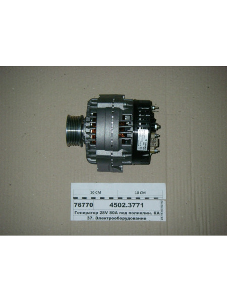 Картинка товара Генератор 28V 80A под поликлин. КАМАЗ Евро-2 (АТЭ-1)