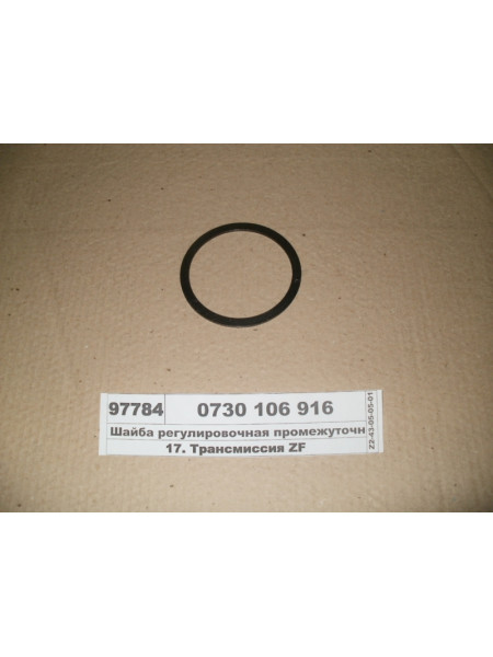 Картинка товара Шайба регулювальна проміжного валу 2,95мм (ZF)