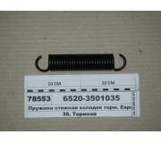 Пружина стяжні колодок гальм. Євро-2 (вир-во КАМАЗ)