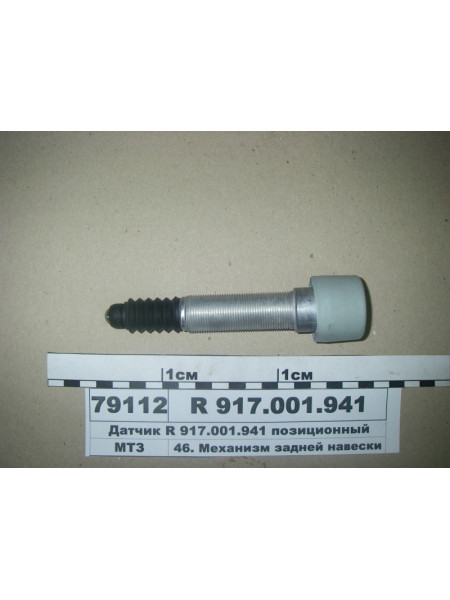Картинка товара R917001941