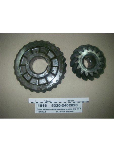 Картинка товара Пара конічна заднього моста (вир-во КАМАЗ)