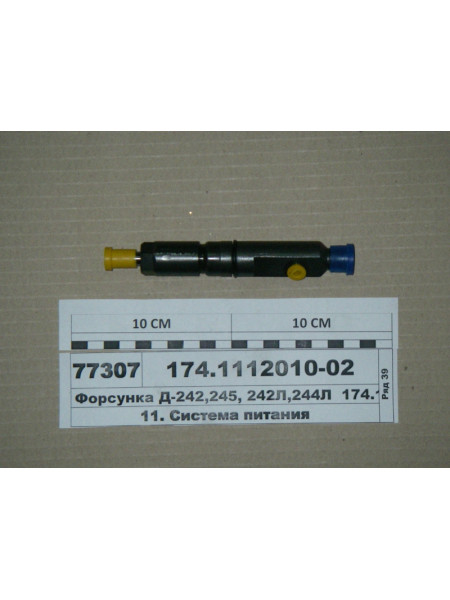 Картинка товара Форсунка Д-242, 245, 242Л, 244Л (в-во АЗПИ)