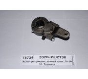 Важіль регулюв. задній прав. 8т (Росія)