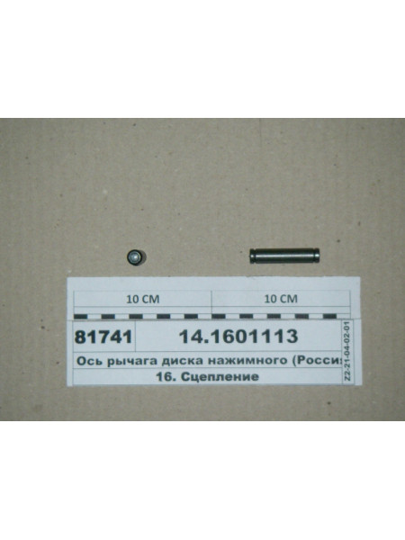 Картинка товара Вісь важеля диска натискного (Росія)