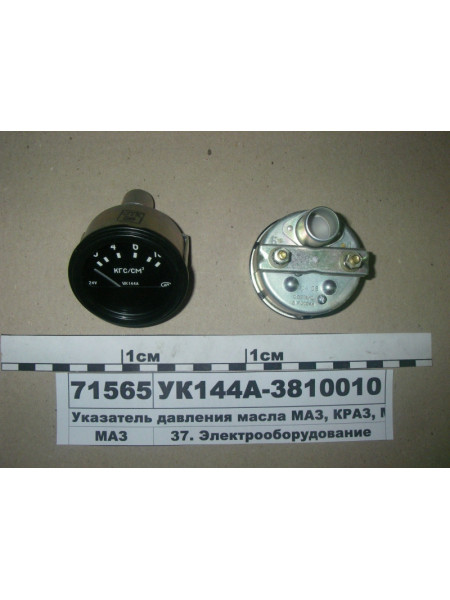 Картинка товара УК144А3810010