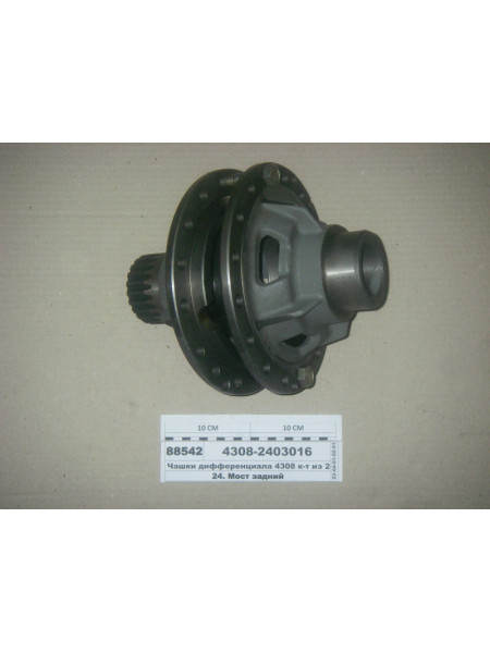 Картинка товара Чашки диференціала 4308 к-т з 2-х шт. (вир-во КАМАЗ)