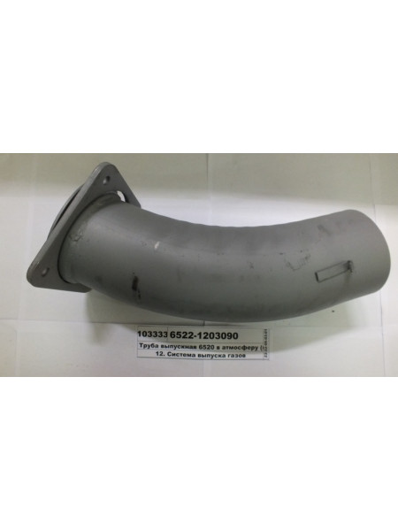 Картинка товара Труба выпускная 6520 в атмосферу (пр-во КАМАЗ)