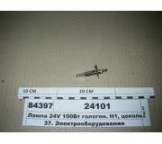 Лампа 24V 100Вт галоген. Н1, цоколь P14, 5S (ДІАЛУЧ)