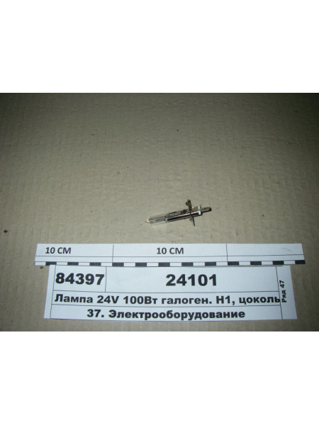 Картинка товара Лампа 24V 100Вт галоген. Н1, цоколь P14, 5S (ДІАЛУЧ)