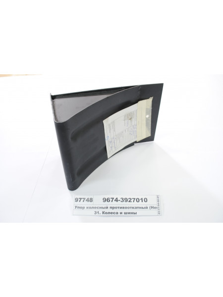 Картинка товара Упор колесный противооткатный (НефАЗ)