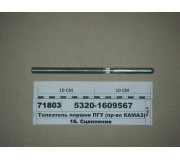 Штовхач поршня ПГП (вир-во КАМАЗ)