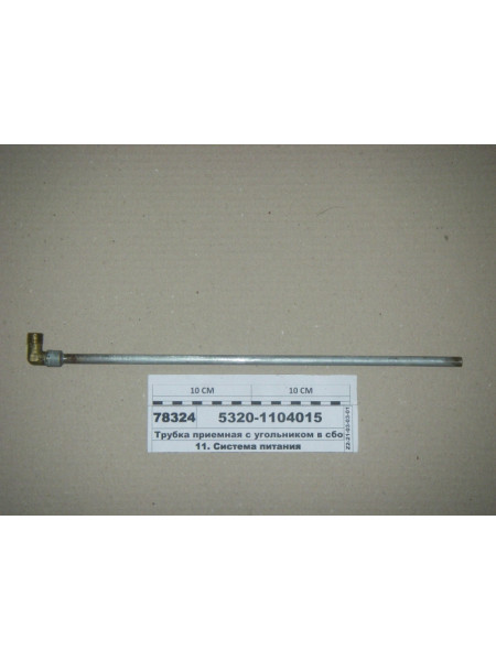 Картинка товара Трубка приймальна з косинцем в бак 250л (вир-во КАМАЗ)