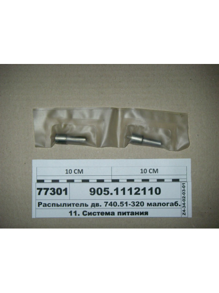 Картинка товара Розпилювач дв. 740.51-320 малогаб. ЕВРО-2 (АЗПІ) ( DLLA 148 P 1461)