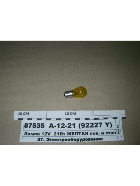 Картинка товара Лампа 12V 21Вт ЖОВТА пов. і стоп 1-но конт. BAU15S (P21W) (ДІАЛУЧ)