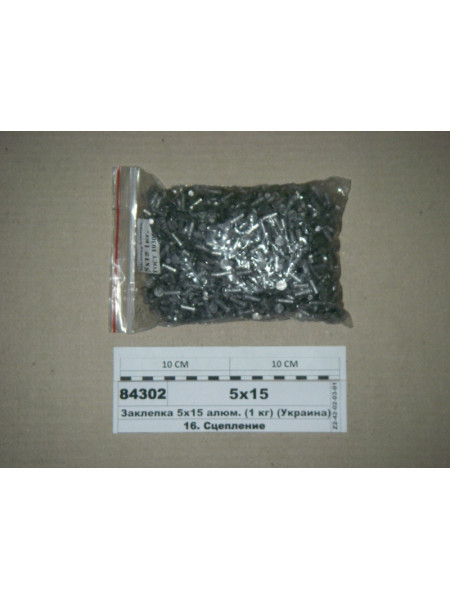 Картинка товара Заклепка 5х15 алюм. (1 кг) ГОСТ 10300-80 (СТМ S.I.L.A.)