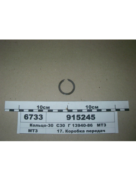 Картинка товара Кольцо-30 С30 Г 13940-86 МТЗ (пр-во МТЗ)