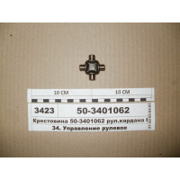 Хрестовина рул. кардана без підшипників (в-во ВЗТЗЧ)