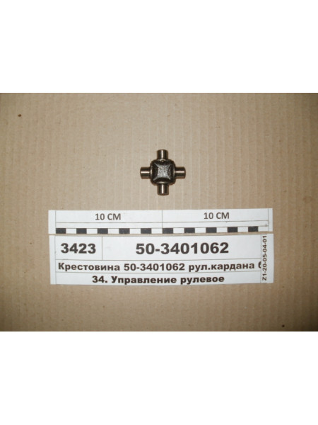 Картинка товара Крестовина рул. кардана без подшипников (пр-во ВЗТЗЧ)