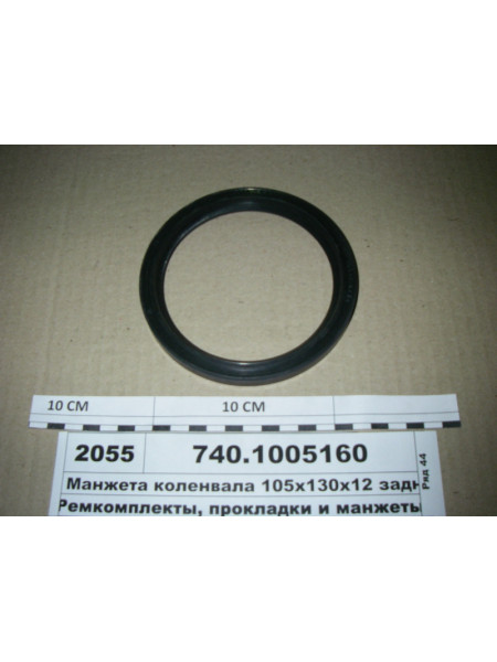 Картинка товара Манжета коленвала 105х130х12 задняя (Украина)