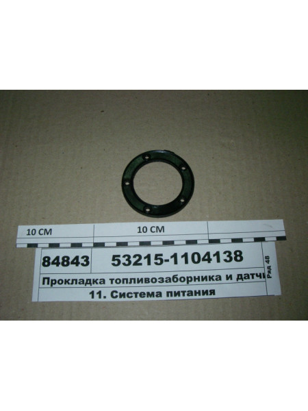 Картинка товара Прокладка топлівозаборніка і датчика рівня палива (53215-1104138) (РОСТАР)