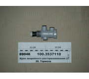 Кран аварийного растормаживания (Полтава 16.3537110)