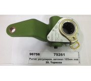 Важіль регулюв. автомат 165мм задній лівий (Haldex)