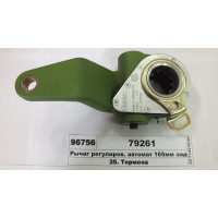 Важіль регулюв. автомат 165мм задній лівий (Haldex...