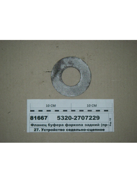 Картинка товара Шайба буфера фаркопа задня (вир-во КАМАЗ)