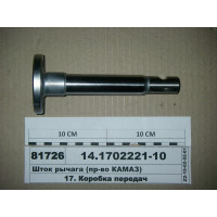 Шток важеля (вир-во КАМАЗ)