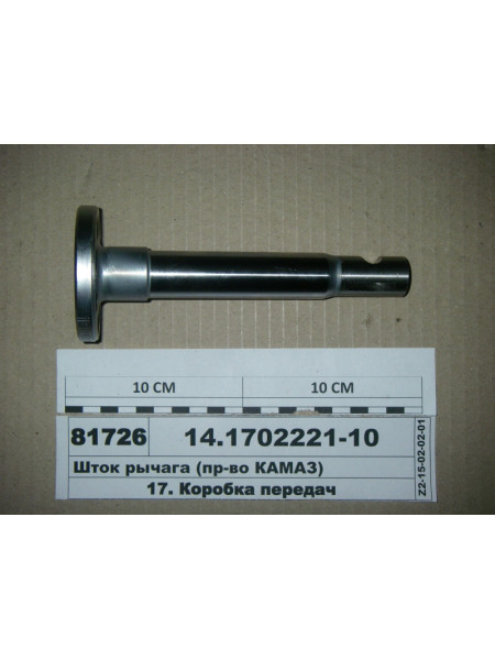 Картинка товара Шток важеля (вир-во КАМАЗ)