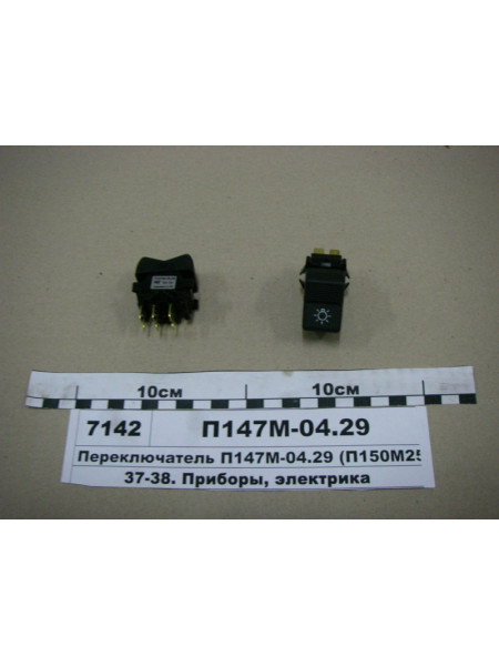 Картинка товара Перемикач П150М.25.52 (головного вимикача світла) (пр-во ЯСМА Білорусь)
