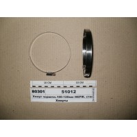 Хомут червячн.100-120мм НЕРЖ. сталь, ширина 12мм (...