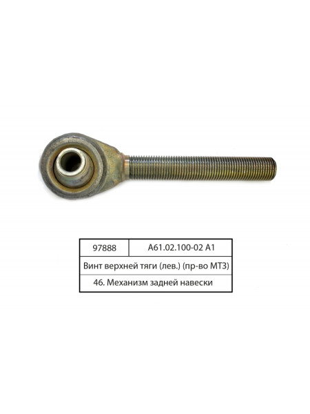 Картинка товара А610210002А1