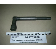 Тяга проміжна (вир-во КАМАЗ)