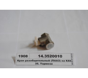 Кран разобщительный (ПААЗ)