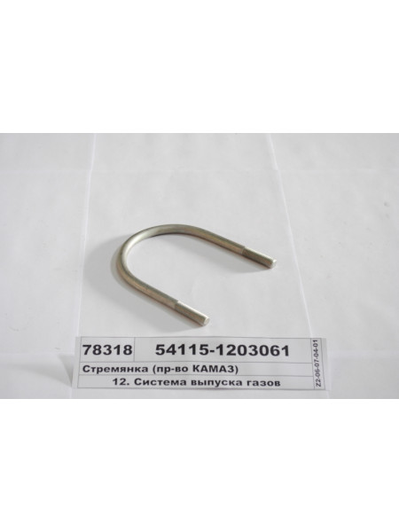 Картинка товара Стремянка (пр-во КАМАЗ)