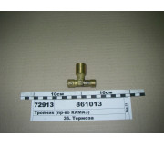 Трійник 18х22х12 внутр. ввертный (пр-во КАМАЗ)