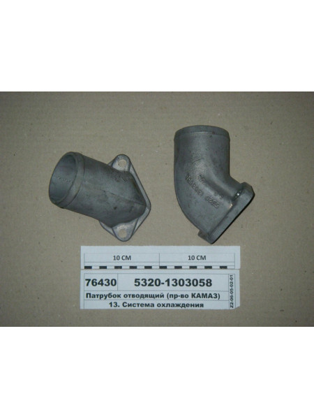 Картинка товара Патрубок відвідний (вир-во КАМАЗ)