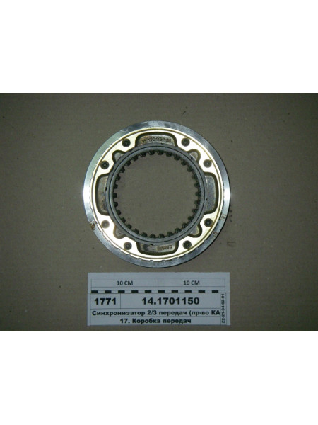 Картинка товара Синхронізатор 2/3 передач (вир-во КАМАЗ)
