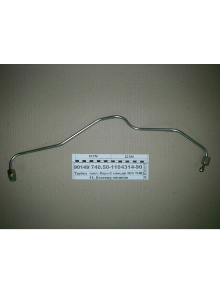 Картинка товара Трубка палив. Євро-2 секції №3 ПНВТ (вир-во КАМАЗ)