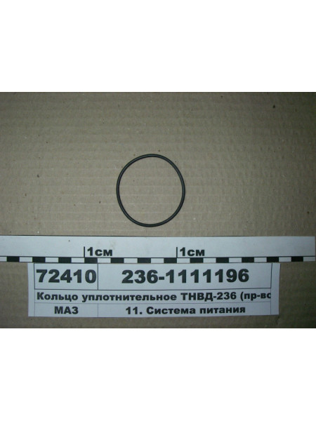 Картинка товара Кольцо уплотнительное ТНВД-236 (пр-во ЯЗТА)