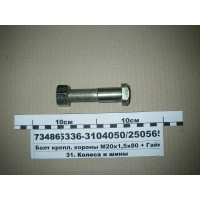 Болт кріпл. корони М20х1, 5х80   Гайка (вир-во Рос...