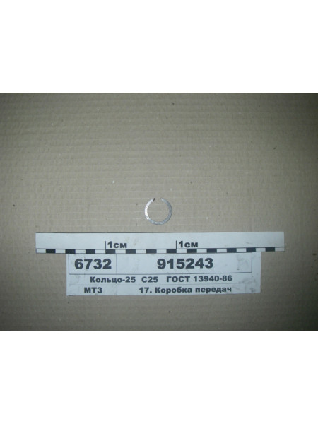 Картинка товара Кольцо-25 С25 ГОСТ 13940-86 (пр-во МТЗ)