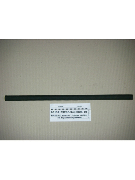 Картинка товара Шланг НТ насоса ГПК (вир-ва КАМАЗ)